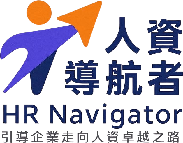HR Navigator 人資導航者