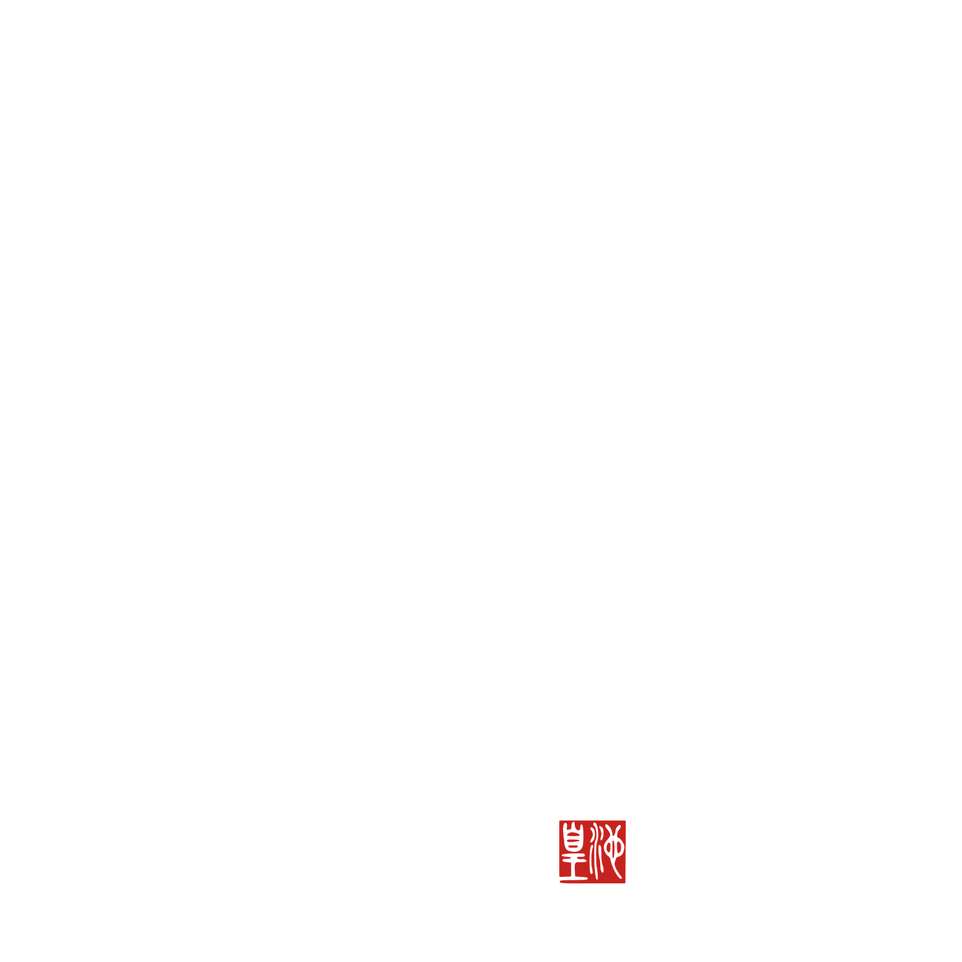 皇池御膳